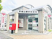 平城山駅前郵便局まで1400メートル