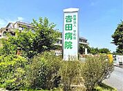 ヨシダビョウインまで2100メートル