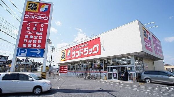 画像17:サンドラッグ籠原店まで800m