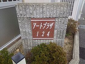 アートプラザ124  ｜ 滋賀県草津市野路東4丁目（賃貸マンション1K・3階・26.94㎡） その8