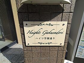 ハイツ学園通り  ｜ 滋賀県大津市一里山2丁目（賃貸マンション1K・1階・24.00㎡） その8