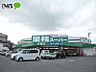 周辺：業務スーパー 中園店 1180m