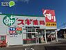 周辺：スギ薬局　大和支店 3383m