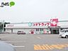 周辺：スギ薬局岡崎コムタウン店 917m