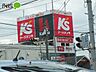 周辺：カーマホームセンター岡崎上和田店 1490m