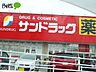 周辺：サンドラッグ岡崎上和田店 340m