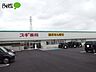 周辺：スギ薬局東大友店 873m