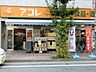 周辺：アコレ川口並木店 1852m