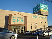 ニトリ大宮バイパス店 1839m