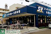 スーパーバリュー南浦和店 徒歩16分。 1210m