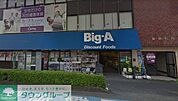ビッグ・エー大宮天沼店 徒歩10分。ディスカウントショップ 760m