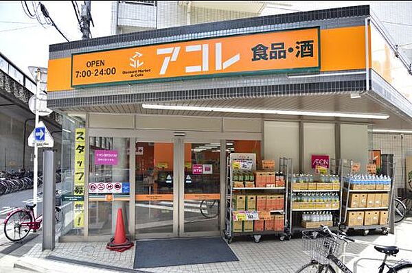 画像21:【スーパー】アコレ西川口駅東店まで203ｍ