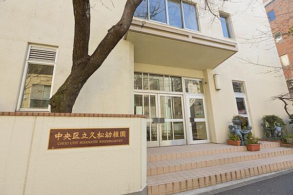 画像16:【幼稚園】中央区立久松幼稚園まで577ｍ