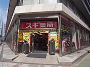 スギ薬局 名古屋駅前店（723m）