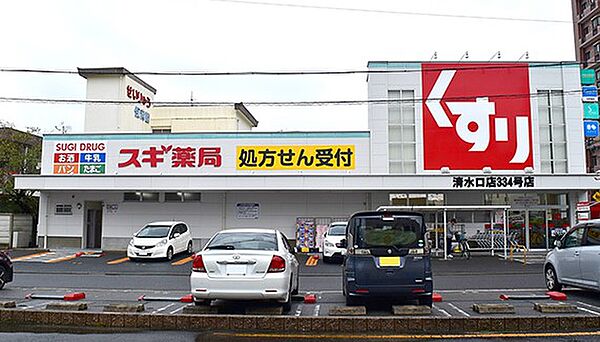 画像18:スギ薬局 清水口調剤店（410m）