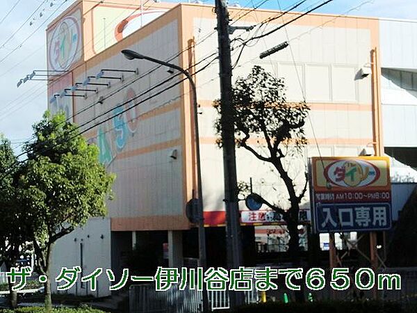 画像19:ザ・ダイソー伊川谷店まで650m