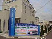 白水メディカルモール(医療モール)まで320ｍ