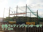 多聞バッティングセンターまで770m