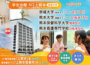 学生会館 N2上熊本MV