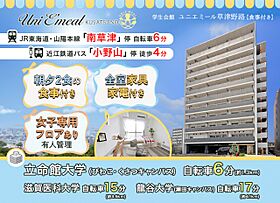 学生会館 Uni E’meal 草津野路[食事付き]  ｜ 滋賀県草津市野路東６丁目1-7（賃貸マンション1K・11階・21.15㎡） その4