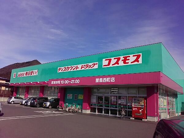 画像29:【ドラッグストア】コスモス屋島西町店まで301ｍ