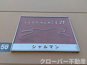 レオパレスシャルマン 202 ｜ 香川県坂出市新浜町2-58（賃貸アパート1K・2階・22.70㎡） その15