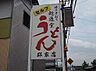 周辺：【そば・うどん】時は手打ち　?通堂　郡家店まで934ｍ