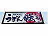 周辺：【そば・うどん】讃岐?食堂　縁や　丸亀店まで553ｍ