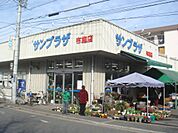 サンプラザ 布施店（438m）