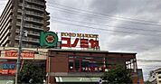 コノミヤ緑橋店（272m）