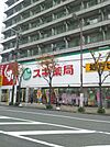 スギドラッグ 布施店（439m）