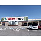 スーパー「いちやまマート岡谷店まで739ｍ」