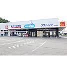 ドラックストア「ウエルシア茅野米沢店まで5418ｍ」