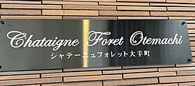 Chataigne Foret Otemachi 201 ｜ 東京都中央区日本橋本石町4丁目2（賃貸マンション1LDK・2階・35.14㎡） その15