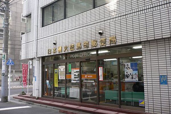 画像28:【郵便局】日本橋大伝馬町郵便局まで282ｍ