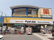 マツキヨ 433m