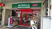 まいばすけっと南小岩1丁目店 295m