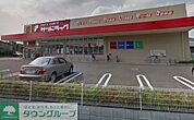 サンドラッグ船橋三咲店 徒歩19分。ドラックストア 1450m
