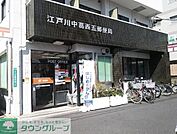 江戸川中葛西五郵便局 徒歩7分。郵便局 530m