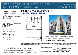 物件画像 新大塚共同住宅