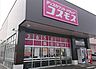 周辺：【ドラッグストア】ドラッグストアコスモス　大治店まで669ｍ