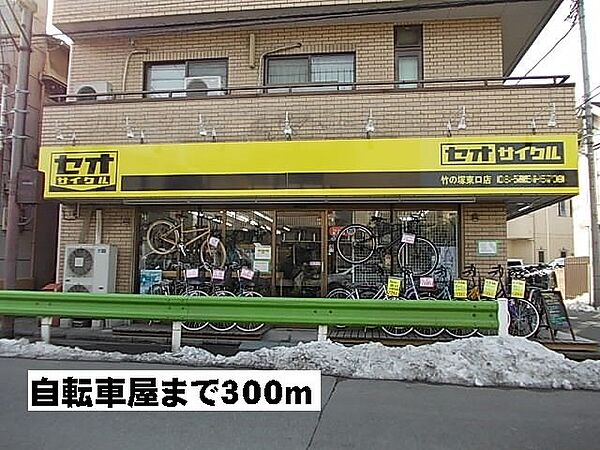 画像20:自転車屋まで300m