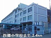 四郷小学校