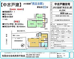 物件画像 南古谷中古戸建