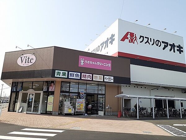 画像17:クスリのアオキ まりやま店まで1550m