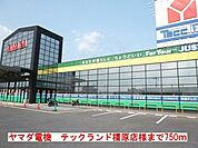 ヤマダ電機テックランド橿原店様まで750m