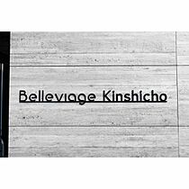 Ｂｅｌｌｅｖｉａｇｅ　Ｋｉｎｓｈｉｃｈｏ 503 ｜ 東京都墨田区緑4丁目16-6（賃貸マンション1DK・5階・30.09㎡） その4