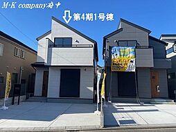 物件画像 府中市南町新築分譲住宅　第4期全1棟今回販売1棟