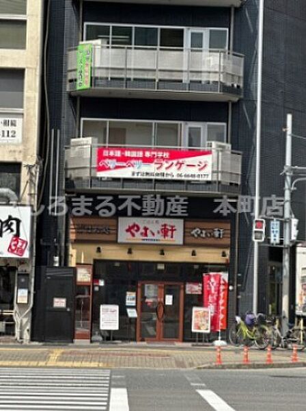 画像17:【ファミリーレストラン】やよい軒 難波元町店まで550ｍ