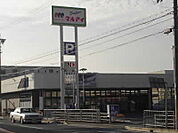 マルアイ 城の宮店（269m）